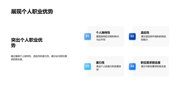 求职与升学简历制作PPT模板