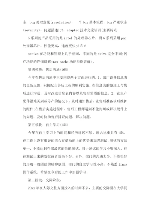 2023年新员工下一年度工作计划1500字(3篇).docx