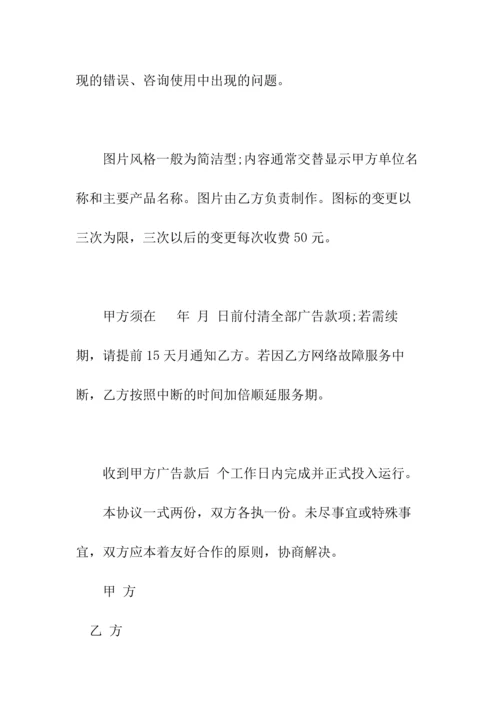 网站广告合同书(常用版).docx