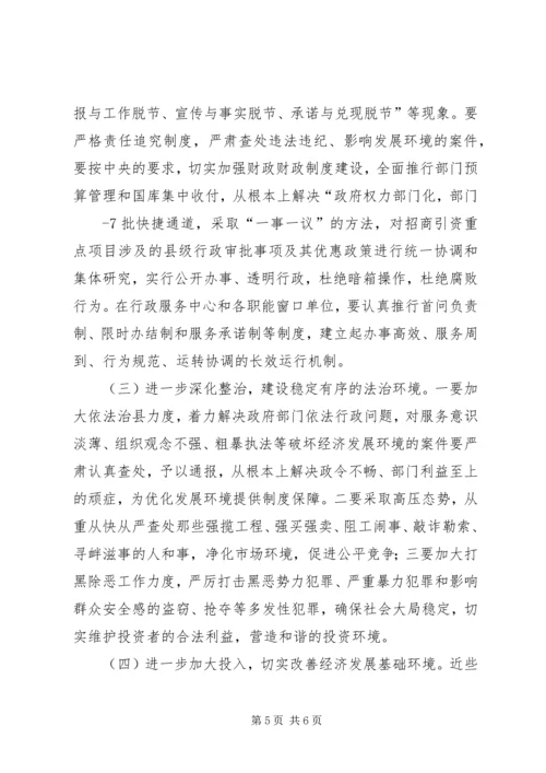 优化发展环境促进经济发展的调查与思考 (5).docx