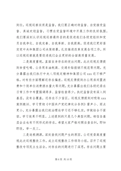 企业党委书记讲廉政党课.docx