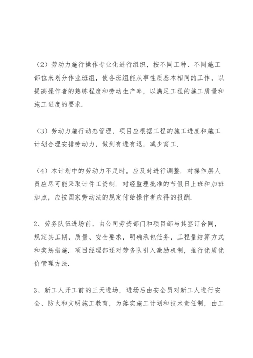 资源配备计划与措施3篇.docx