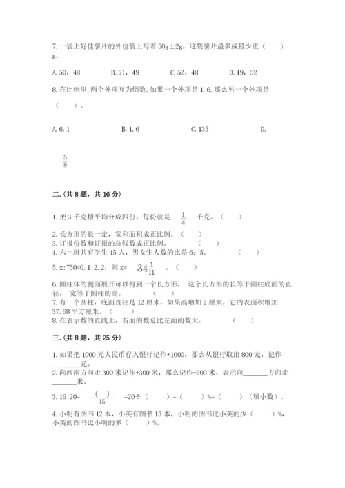 人教版六年级数学下学期期末测试题【综合题】.docx