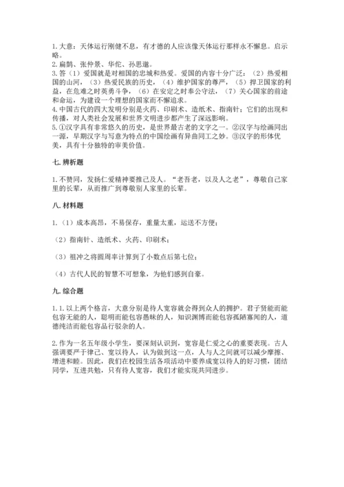 五年级上册道德与法治第四单元骄人祖先 灿烂文化测试卷【基础题】.docx