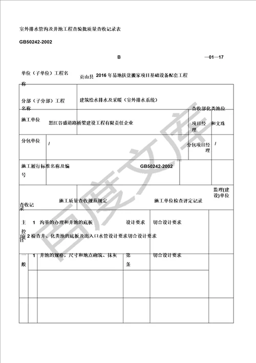 化粪池报审检验批