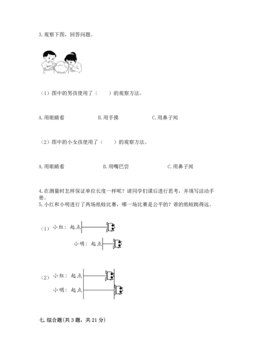 教科版一年级上册科学期末测试卷及答案一套.docx