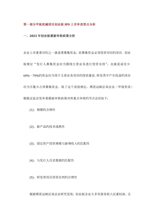 甲板机械IPO上市咨询最新政策募投可研细分市场调查综合解决方案.docx