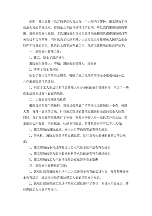 有关安全自检自查报告.docx