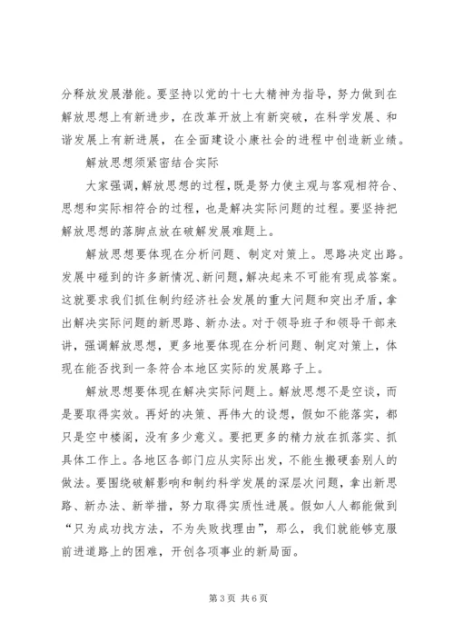 继续解放思想学习心得：在解放思想中统一思想.docx