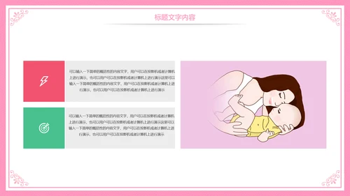 母婴护理胎教培训孕妇护理PPT模板
