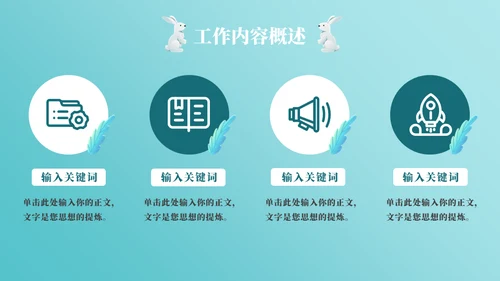 蓝色兔年年终工作总结通用PPT