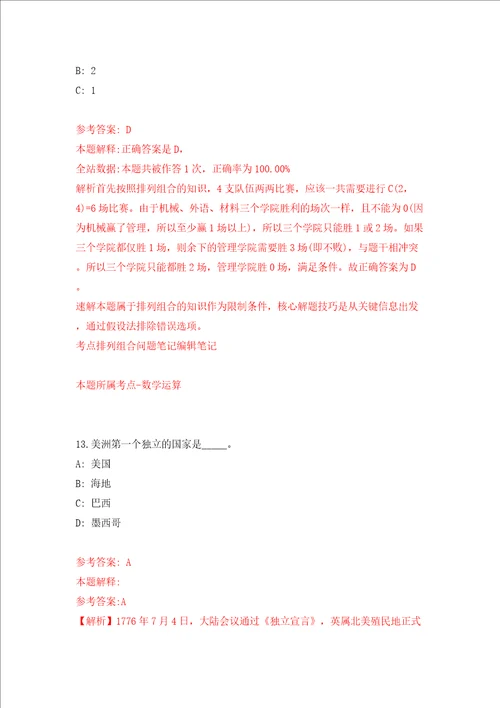 杭州市上城区教育局所属事业单位公开招聘30名教职工同步测试模拟卷含答案第7期