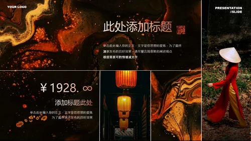 橙色中国风营销策划通用PPT演示模板