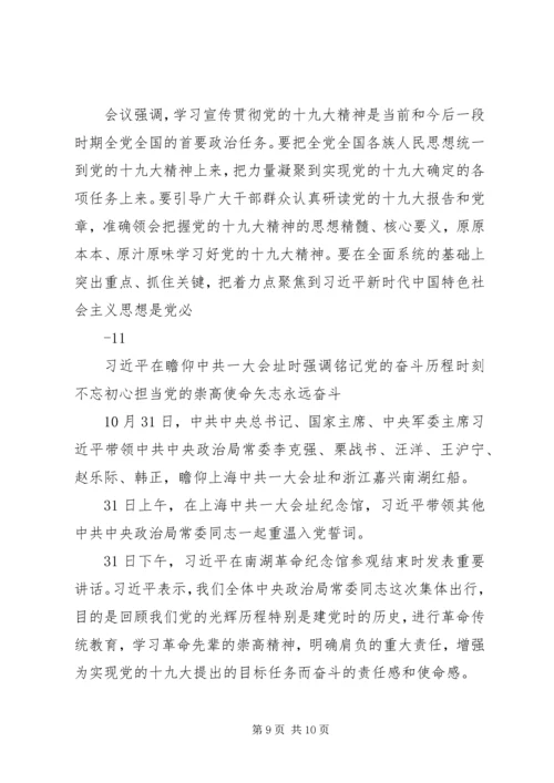 十九大主要精神学习资料(三).docx