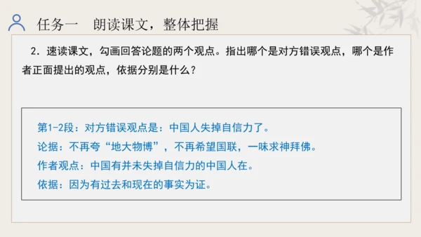 第五单元 学习合理论证，学会质疑思考 整体教学课件-【大单元教学】统编版语文九年级上册名师备课系列