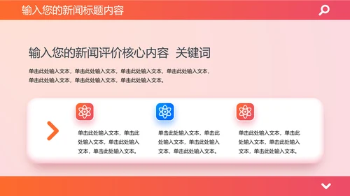 时政要闻头条资讯媒体通用PPT模板