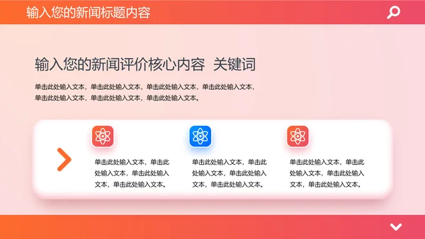 时政要闻头条资讯媒体通用PPT模板