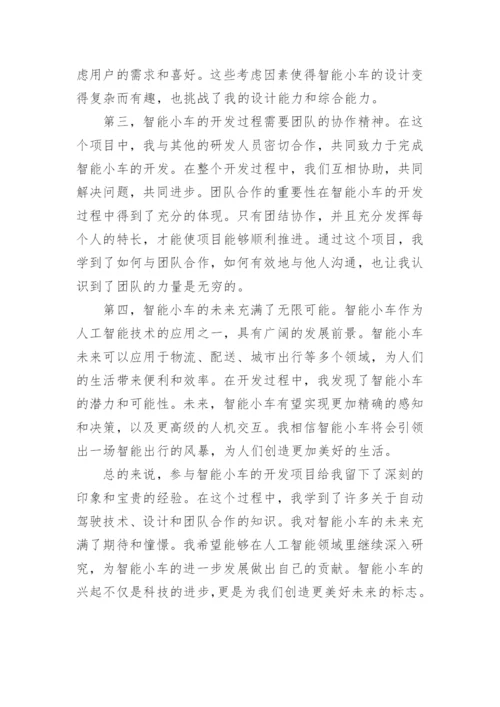 智能小车心得体会.docx