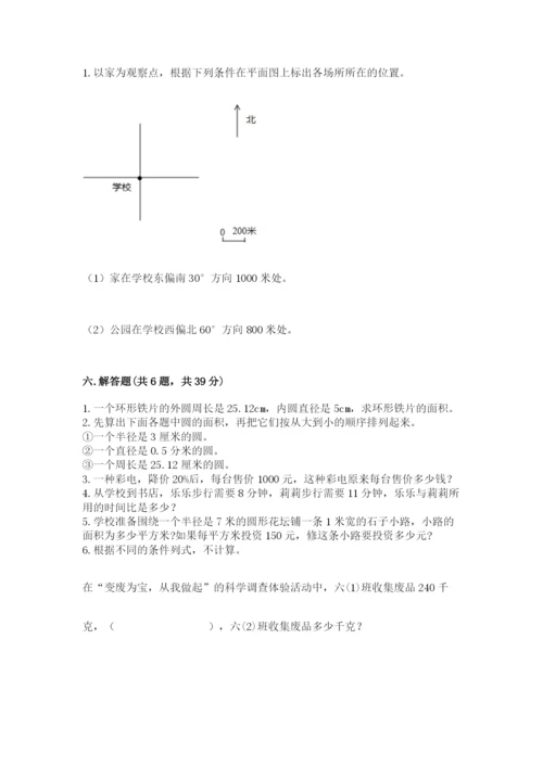 小学数学六年级上册期末卷及完整答案（典优）.docx