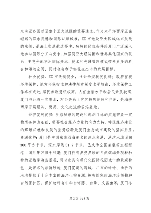 生态市建设三年行动计划 (5).docx