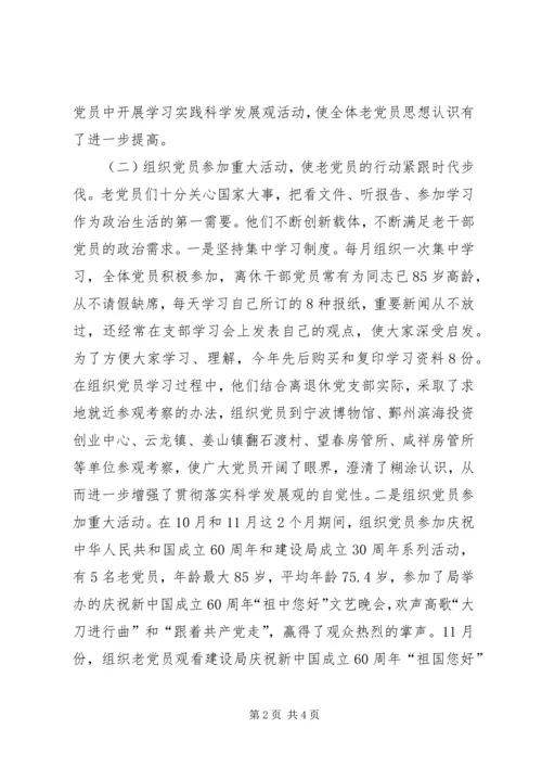 建设局离退休干部党支部先进事迹-.docx
