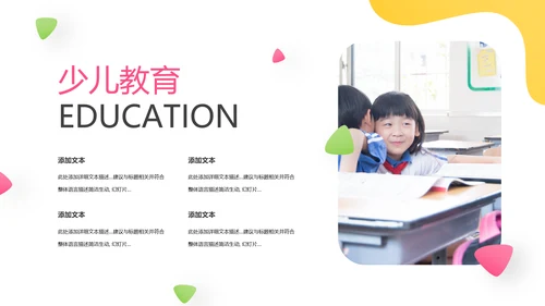 欧美风少儿儿童小学教育培训机构宣传PPT模板