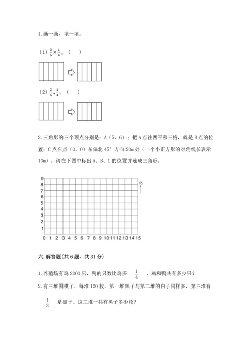 人教版六年级上册数学期中测试卷附参考答案（培优a卷）.docx