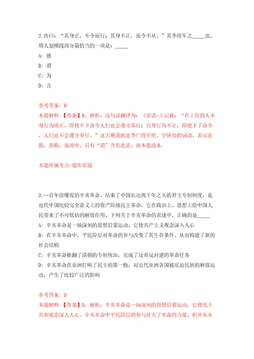 北京市朝阳区事业单位公开招聘应届毕业生48人模拟卷第5次