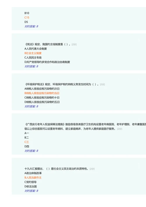 2023年广西普法考试题库之二.docx