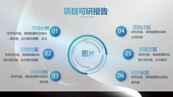 科技感科技创新项目答辩动态PPT