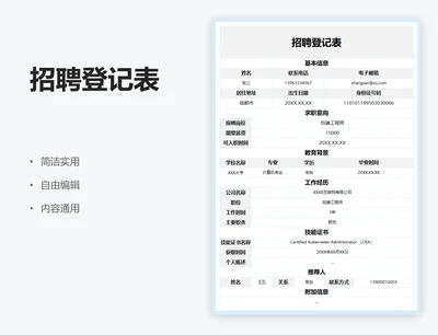 招聘登记表