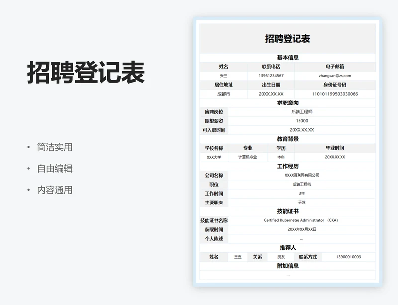 招聘登记表