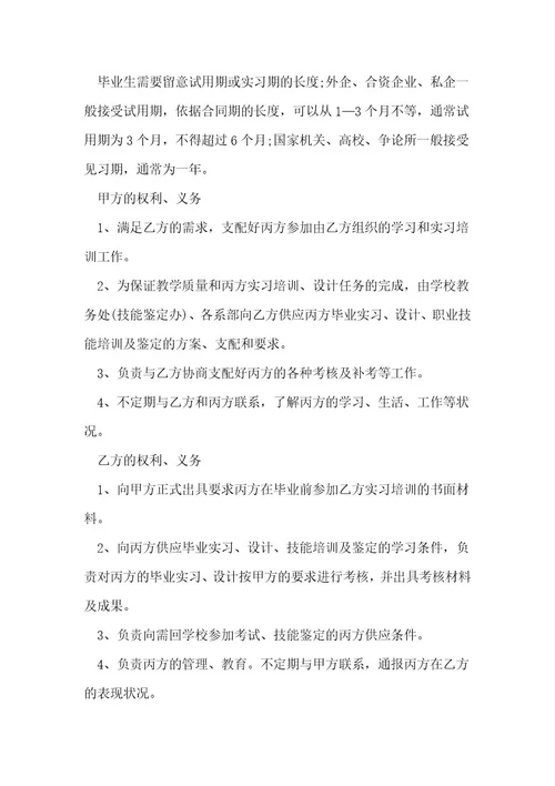 大学生就业协议书范本优秀5篇