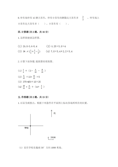 人教版六年级上册数学期中测试卷及答案【新】.docx