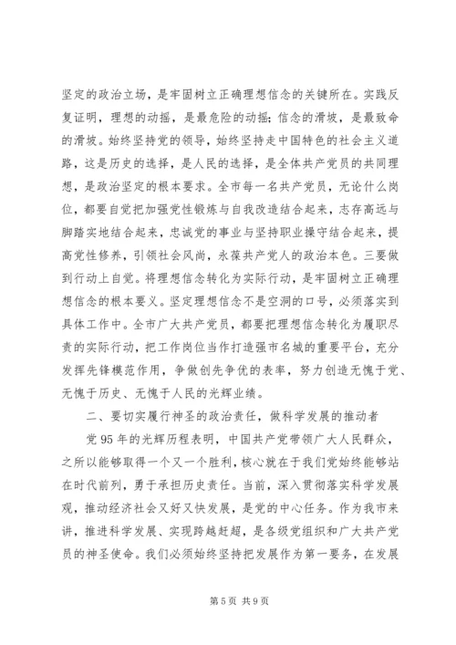 在庆祝建党九十五周年暨“两学一做”党课讲话.docx