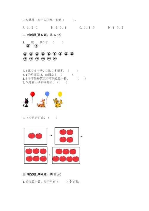 北师大版一年级上册数学期中测试卷（综合卷）.docx