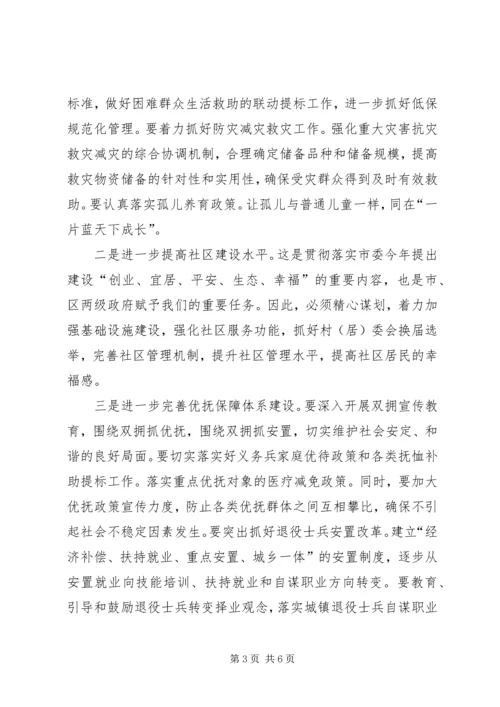 副区长在民政表彰会发言.docx