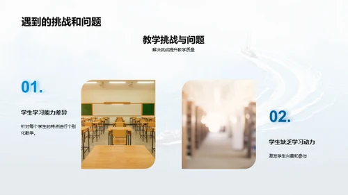 教学之航：砥砺前行