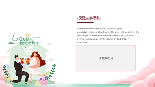白色卡通风浪漫婚礼求婚祝福PPT模板