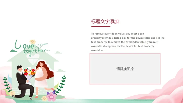 白色卡通风浪漫婚礼求婚祝福PPT模板