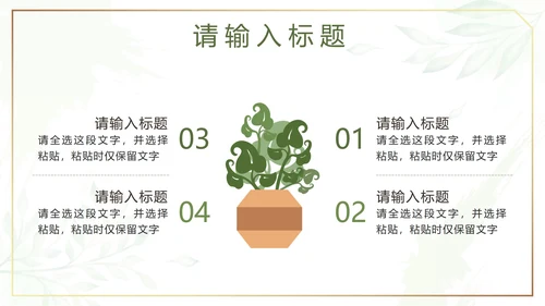 绿色水彩鎏金小清新植物模板PPT模板