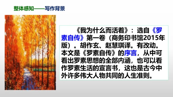 第16课《我为什么而活着》同步课件