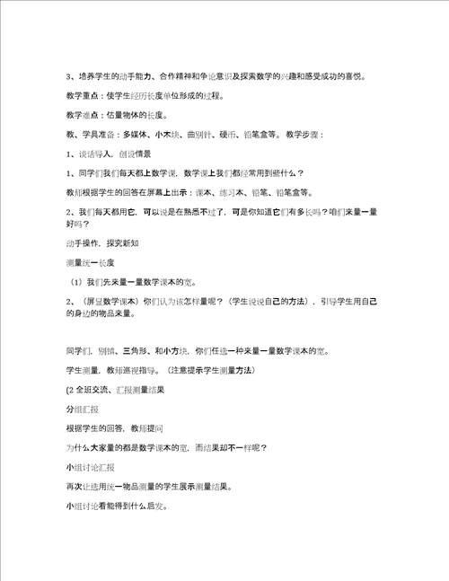 单位教学设计共5篇以单元为单位,进行整体教学设计