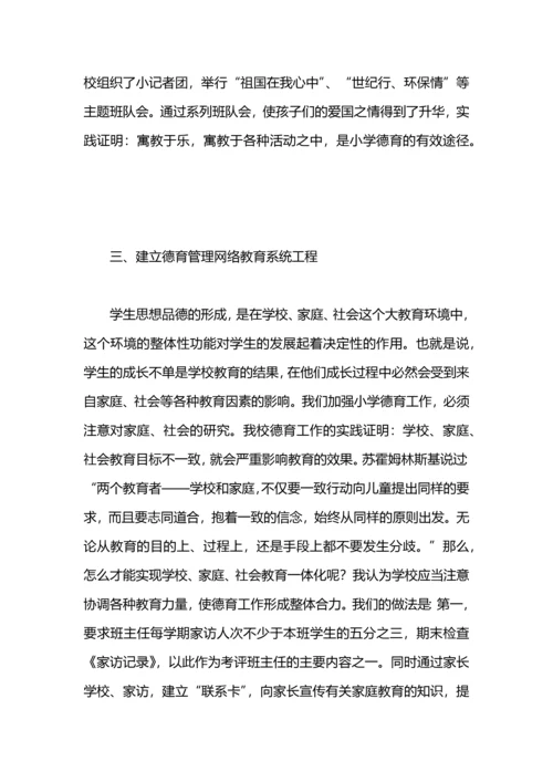 加强小学德育工作总结范文.docx