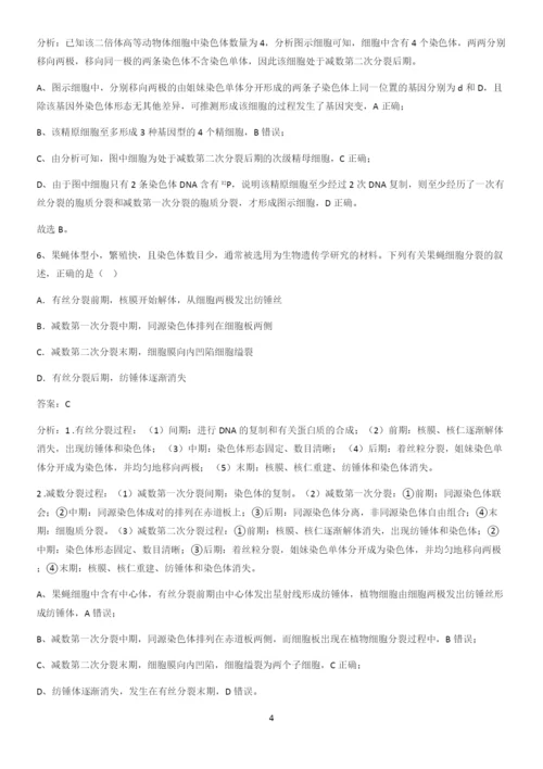 河南省高中生物必修二第二章基因和染色体的关系知识点题库.docx