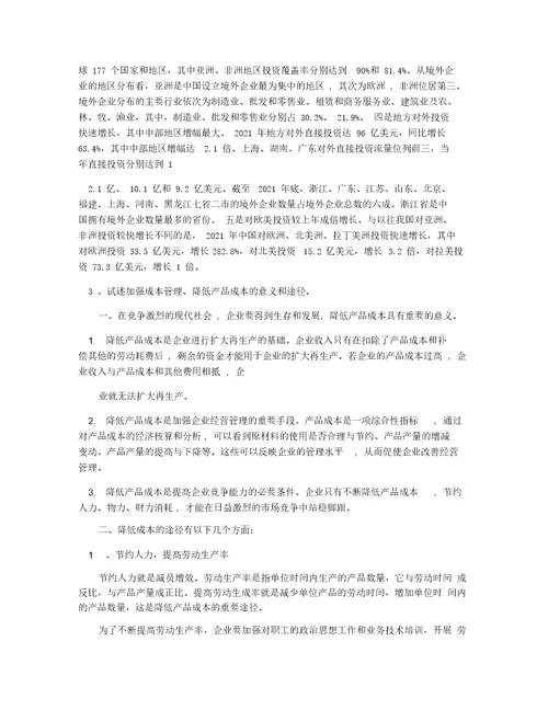 财务管理学作业答案