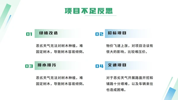 绿色简约年终项目报告ppt模板