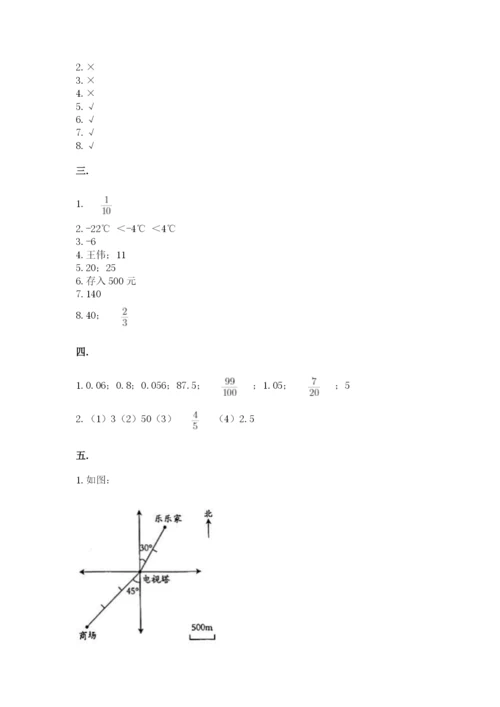 最新北师大版小升初数学模拟试卷附答案（巩固）.docx