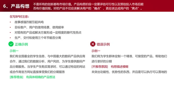 商业计划书自查手册ppt模板