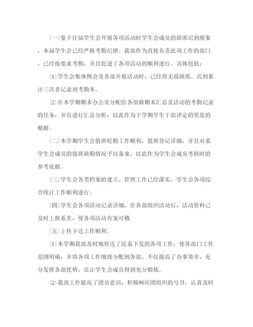 精编之学生会办公室工作总结模板.docx